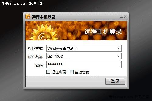 向日葵远程控制软件让远程桌面更流畅