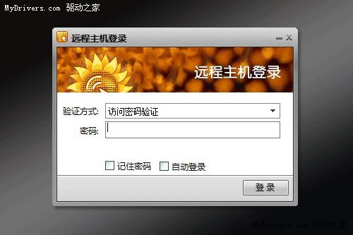 向日葵远程控制软件让远程桌面更流畅