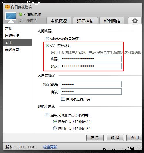 向日葵远程控制软件让远程桌面更流畅