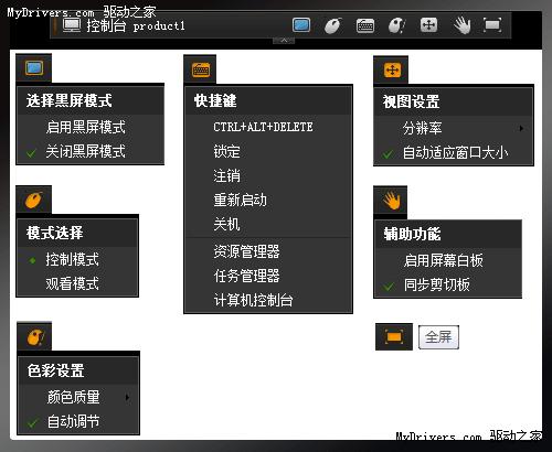 向日葵远程控制软件让远程桌面更流畅