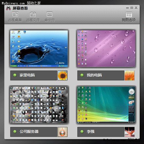 向日葵远程控制软件让远程桌面更流畅