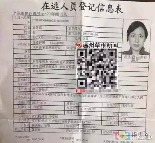 创业板第一白富美被通缉:持股4亿 挪用5100万