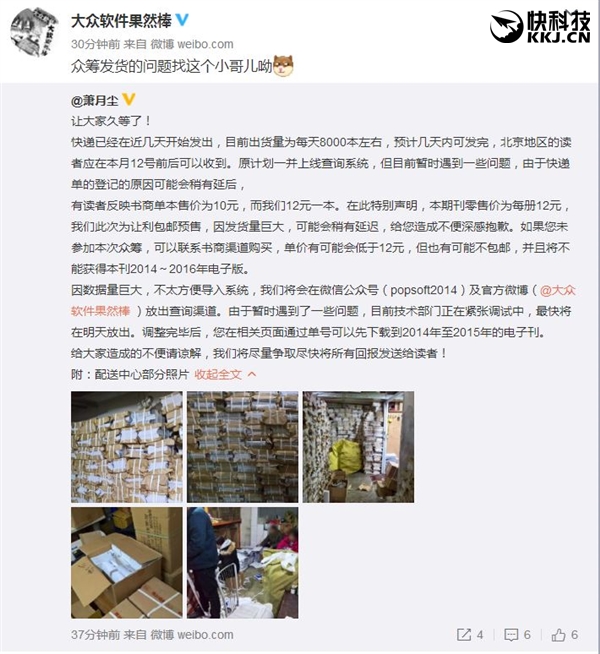 《大众软件》最后一期开始发货！杂志数量爆仓