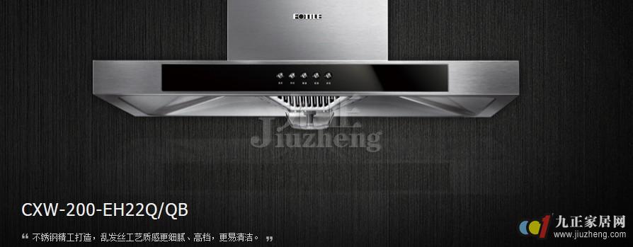 方太抽油烟机eh22q_方太净畅_方太抽油烟机29