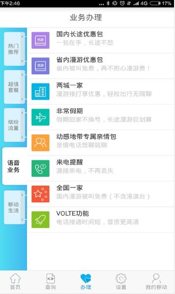 山东移动网掌上营业厅_移动网上营业厅老版本_山东移动网上营业厅app