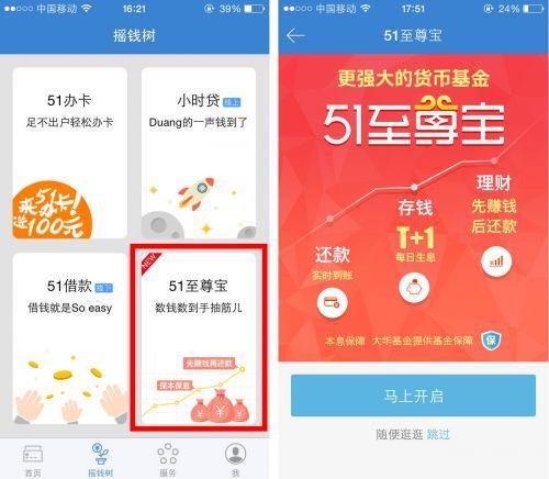 51管家_51管家app_51管家办卡收费