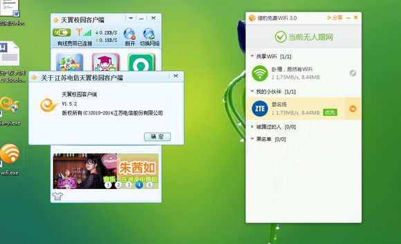 天翼客户端吧_天翼客户端 wifi_天翼客户端wifi冲突