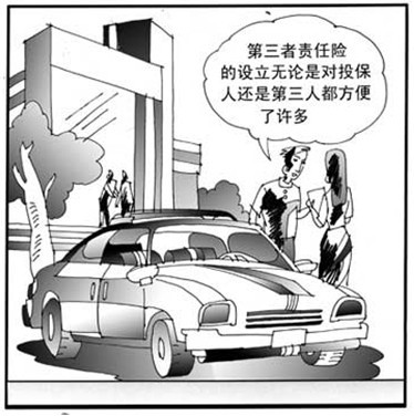 第三方责任险理赔
