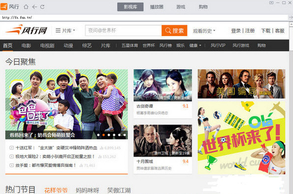 风行视频下载安装_风行影音_风行网络电视播放器
