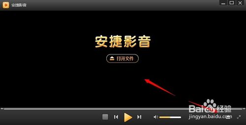 安捷播放器怎么用