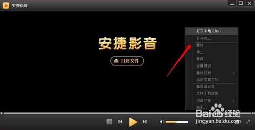 安捷播放器怎么用