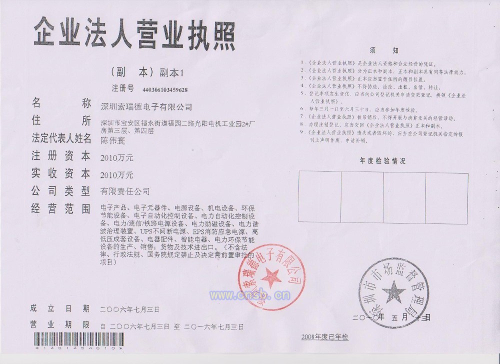 申通宝安松岗公司_索瑞德电子_深圳市松岗索瑞德