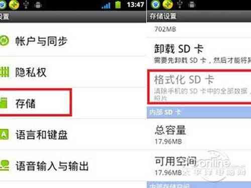 利用手机自带的工具对内存卡进行格式化操作