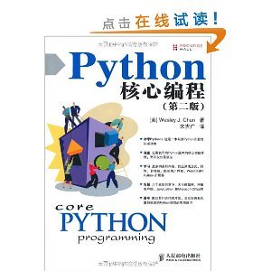 从python开始学编程pdf_推荐运维python编程书_python核心编程