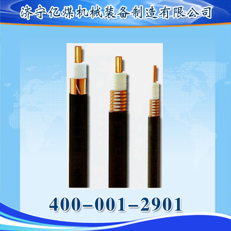 射频同轴电缆_漏泄同轴电缆_光纤套什么定额