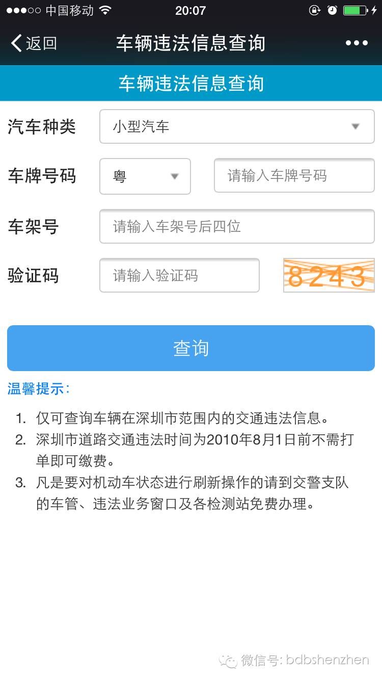 河北违章查询网_河北省石家庄违章查询_石家庄交通违章查询网