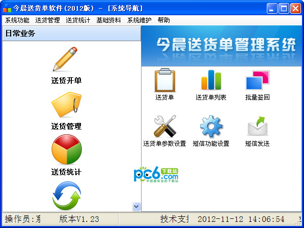 京东商城我的订单跟踪_一彩送货单管理系统_送货单管理系统