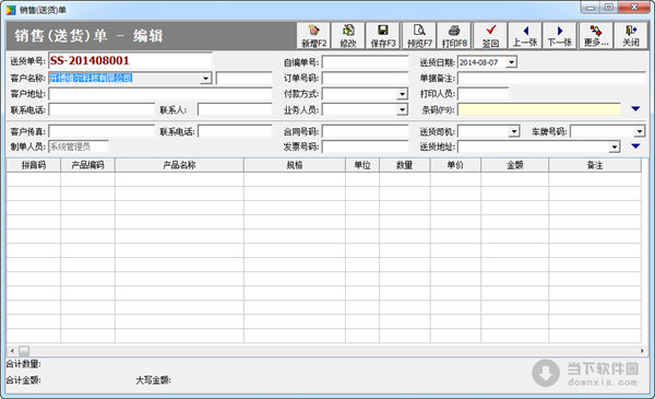 送货单管理软件_送货单管理系统_一彩送货单管理系统