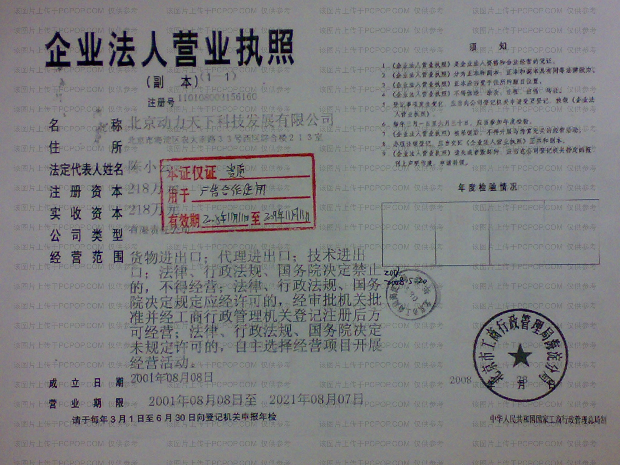 北京畅聊天下科技老板_北京畅聊天下怎么样_北京畅聊天下科技地址