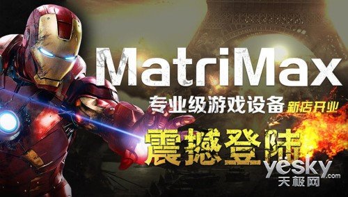 号外：Matrimax极限矩阵旗舰店 天猫试运营