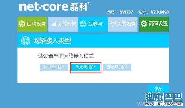 netcore无线路由器设置_netcore路由器手机设置_手机设置无线路由器