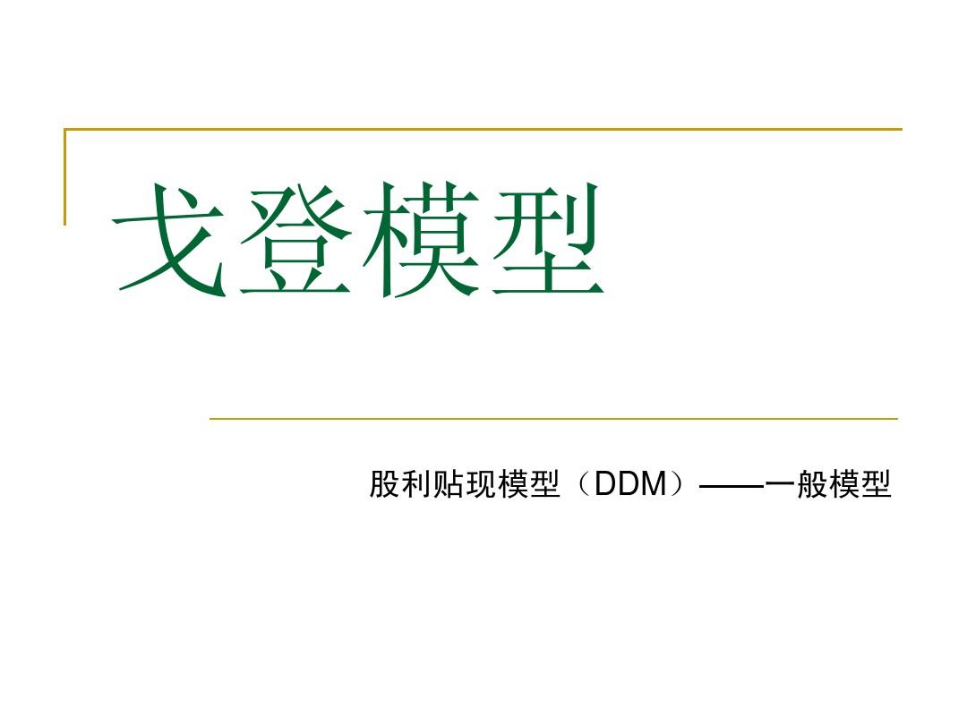 小学数学模型思想举例_板快模型题怎么解_戈登模型 例题