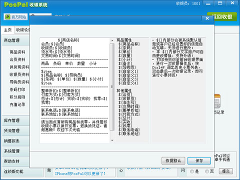银豹手机收银系统_银豹收银系统后台登录_银豹收银系统官网