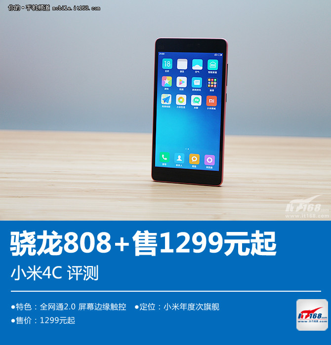 依旧流着性价比的血 1299元小米4C评测