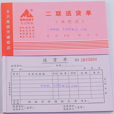 开博送货单软件设置_开博送货单_打送货单打印机