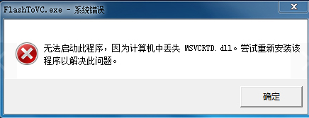 msvcrtd.dll vs2010_nresponse msvcrtd.dll_msvcrtd.dll是什么