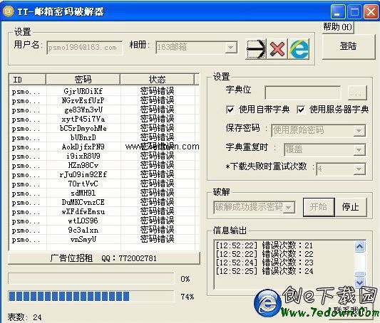 邮箱密码破解软件破解版_如何破解邮箱密码软件_破解163邮箱密码软件
