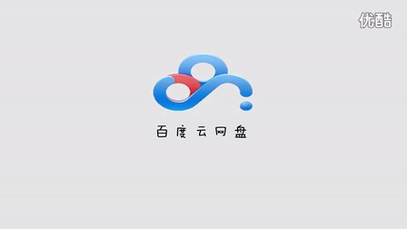 百度优酷下载_优酷vip版百度云_优酷vip版v49百度云