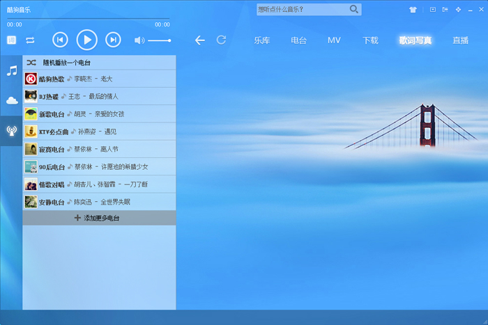 下载酷狗音乐截图