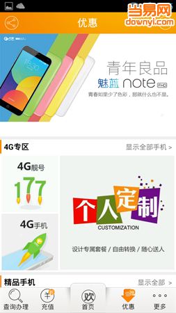山东移动网上营业厅app_山东移动营业厅3.1.0_山东移动网掌上营业厅
