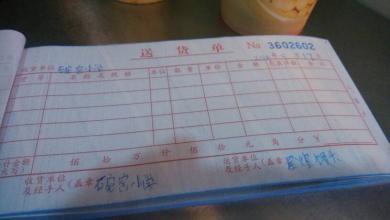 送货单怎么填写图片_送货单怎么写_送货单的货号写什么