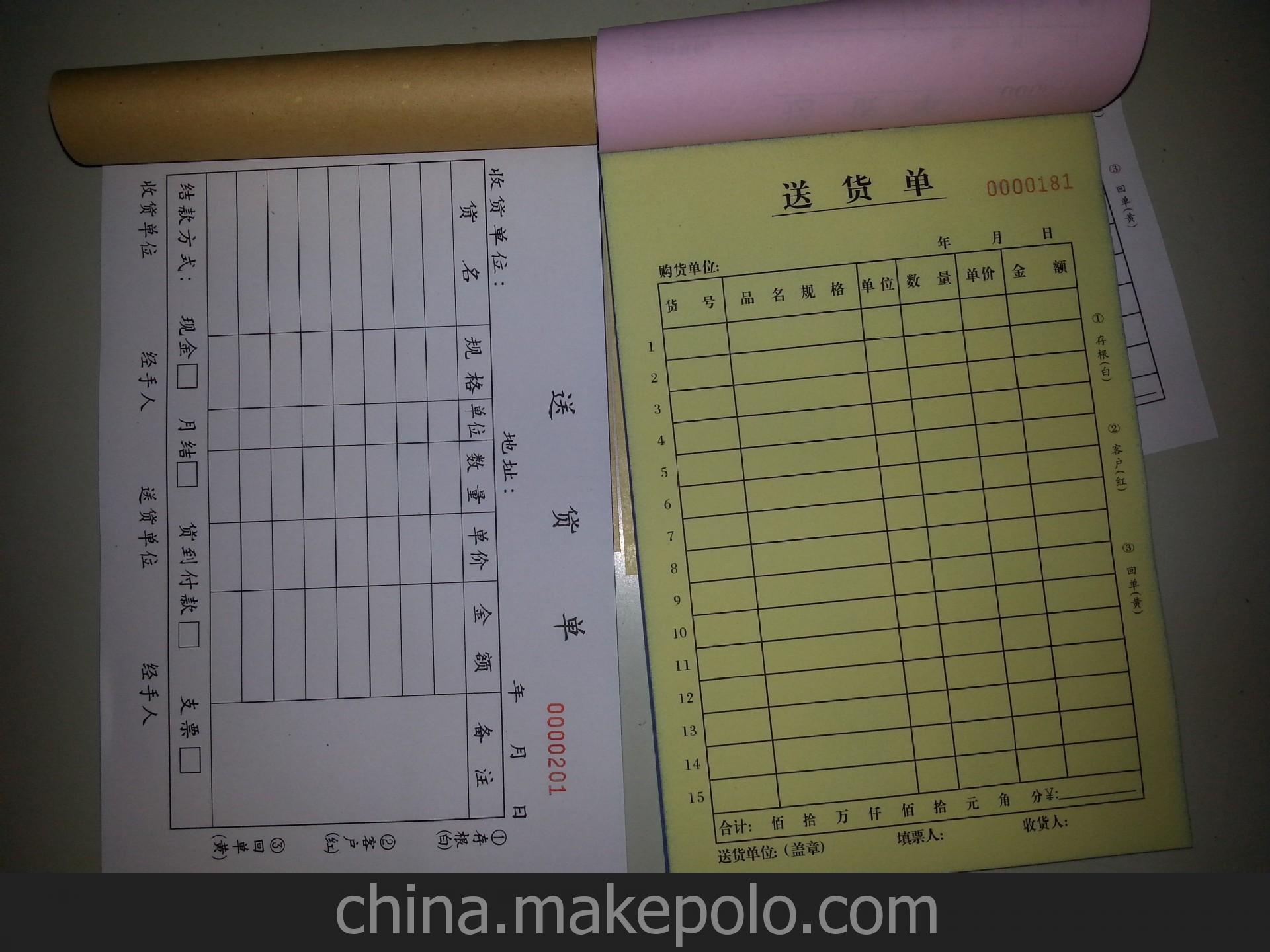 送货单怎么写_送货单怎么填写图片_送货单的货号写什么