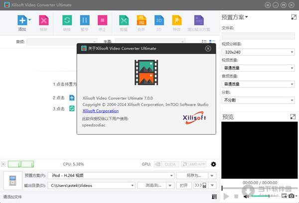 视频转换大师转换流程_破解版视频转换大师_视频转换大师免费下载