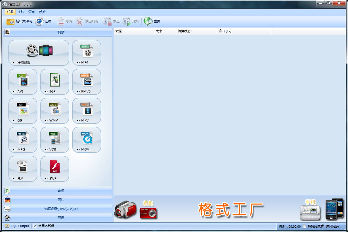 视频转换大师免费下载_视频转换大师转换流程_破解版视频转换大师