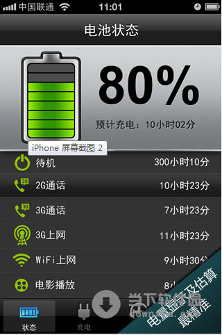 iphone电池管家和金山电池医生哪个好_金山电池管家密码忘了_iphone7金山电池医生