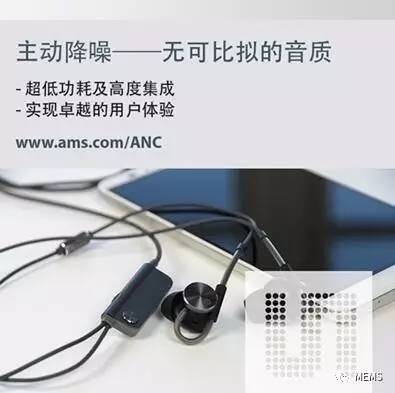 ams收购Incus Laboratories巩固主动降噪产品