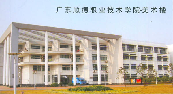 顺德职业学院招生官网_广东顺德职业学院自招_顺德职业学院热门