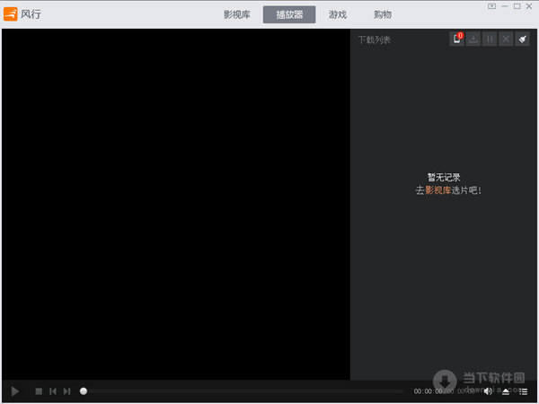 风行天下播放器_风行网络电影播放器_手机风行播放器下载