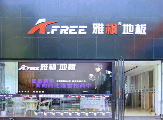 沈阳华泽三峰木业招聘_华泽三峰木业集团_沈阳四兄弟肥业