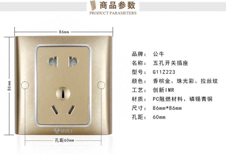 公牛五孔插座价格_公牛开关插座价格表_公牛普通五孔插座价格