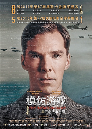 关于计算机的电影_模仿游戏_计算机之父图灵电影