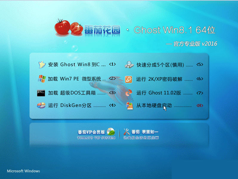 番茄花园系统盘_番茄花园官方网站_番茄花园rom