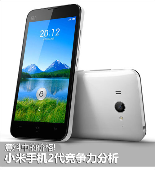 小米手机2代竞争力分析
