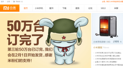 小米手机第三轮50万台售罄