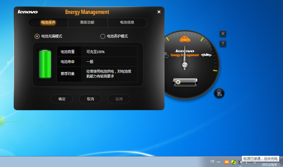 联想 电源已接通未充电_电源已接通未充电win7_联想笔记本电源未接通