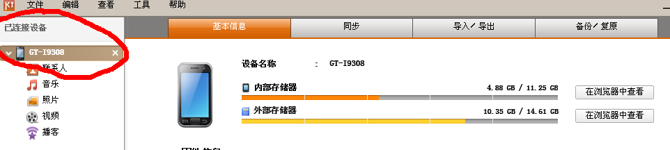 三星pc套件_samsung kies安卓版_三星pc套件在官网哪里